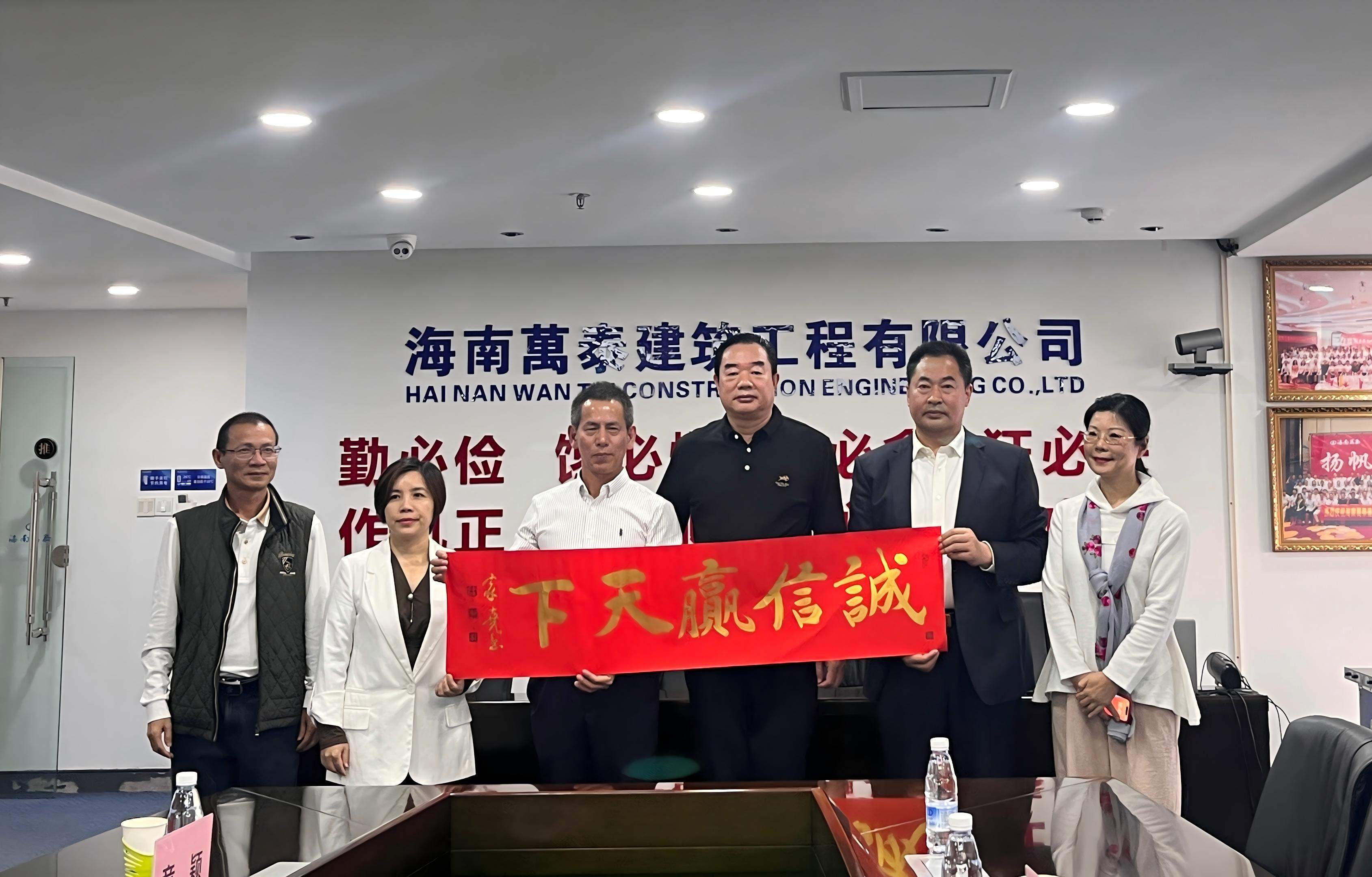 海南省誠信企業協會蒞臨萬泰公司開展名企走訪交流活動